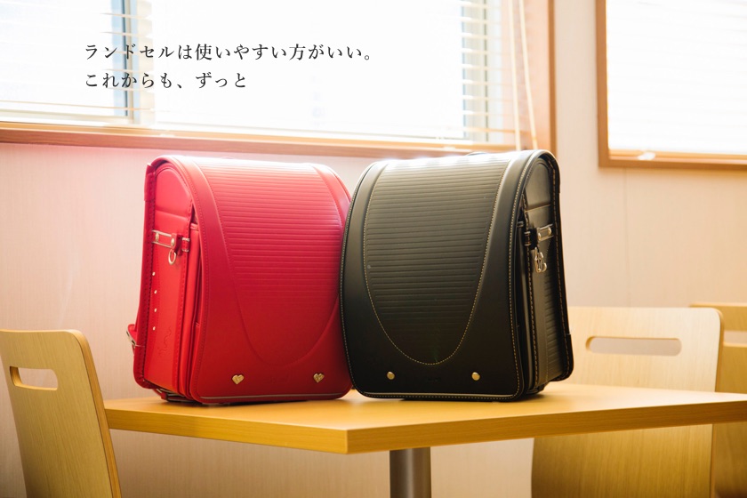 ランドセルは使いやすい方がいい。これから、ずっと