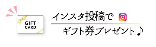 Amazonギフト券プレゼント
