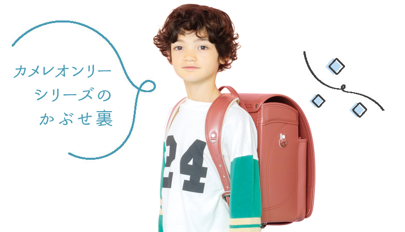 男の子モデルのカメレオンリー