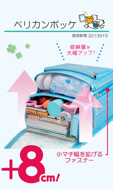 ペリカンポッケプラス
