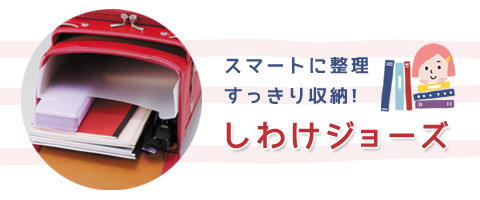 しわけジョーズ