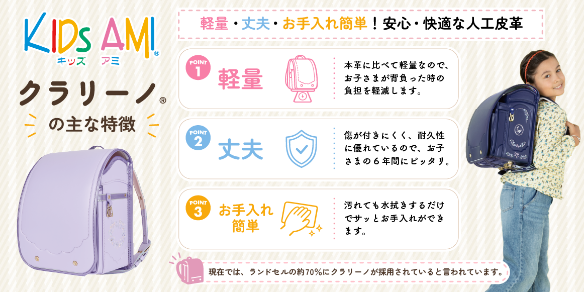 クラリーノ ランドセル