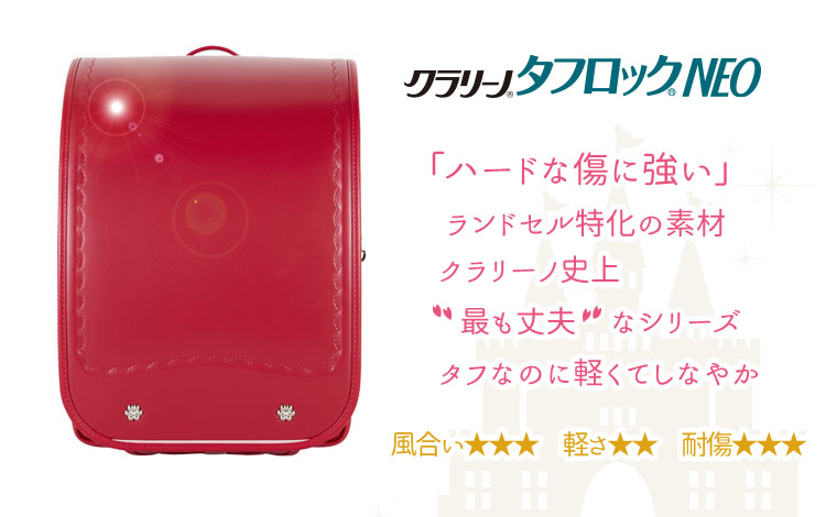 クラリーノ タフロックNEO
