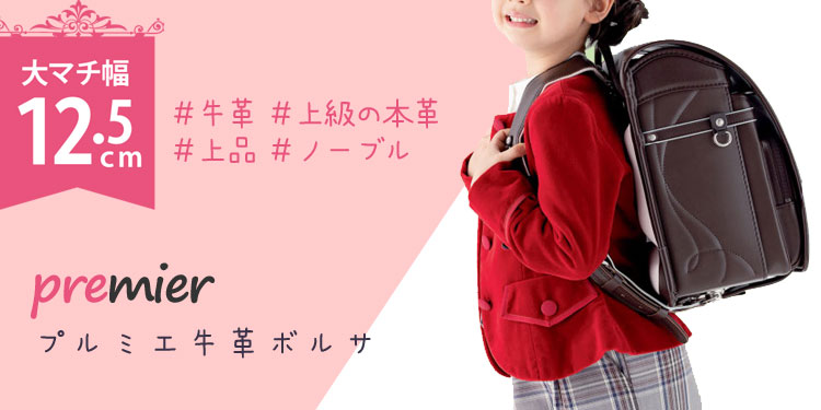 プルミエ牛革ボルサ