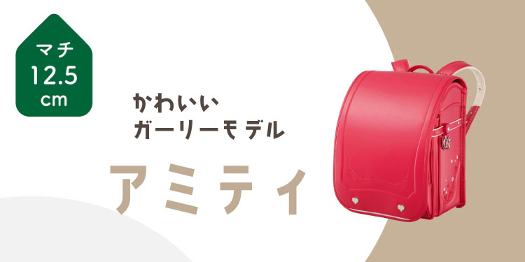 在庫限り》3万円・4万円台のランドセル