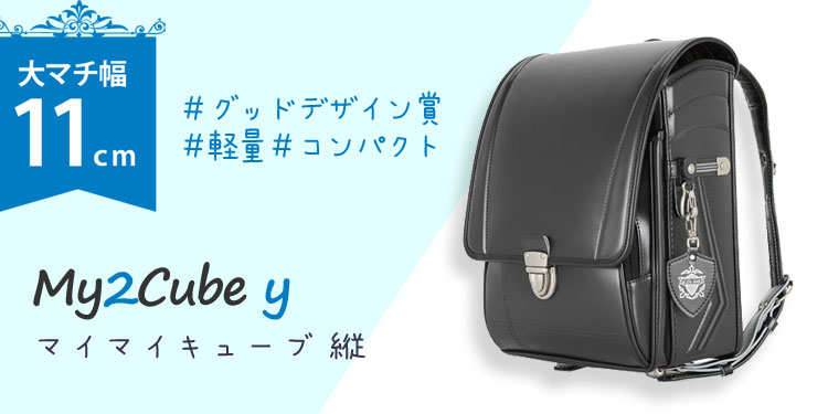 マイマイキューブ<br>スマート[縦型]