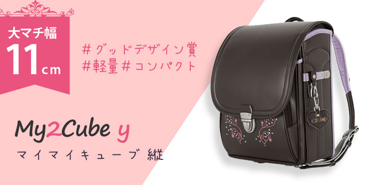マイマイキューブ<br>スマート[縦型]