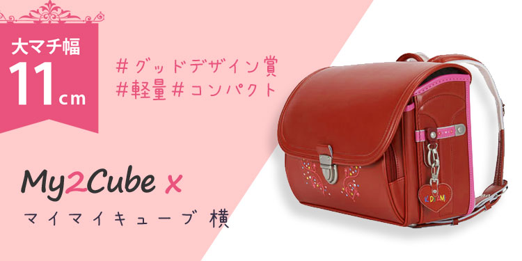 マイマイキューブ<br>カジュアル[横型]