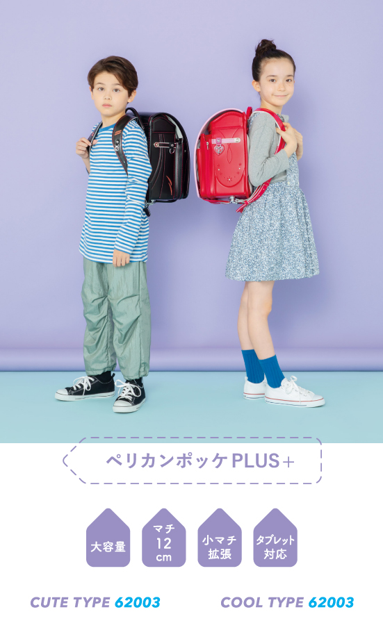 ペリカンポッケ PLUS+