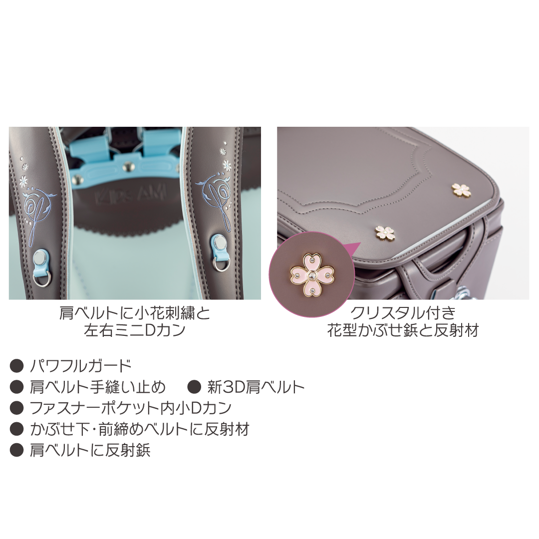 キッズアミ ワンダフルポッケ (ココア) 62006 - キッズアミランドセル