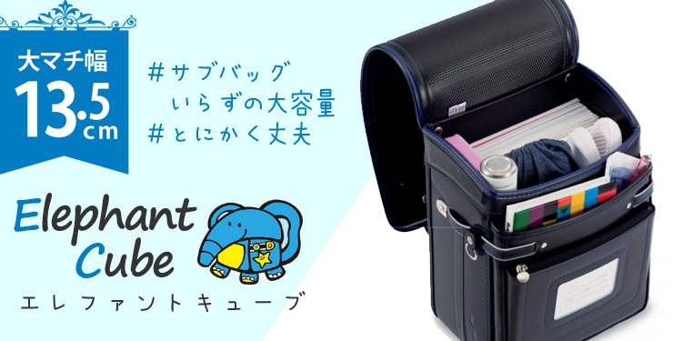 エレファントキューブ