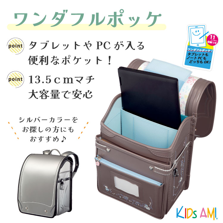 ワンダフルポッケ ココア