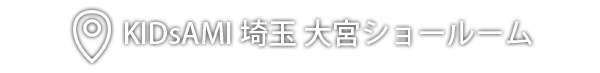 埼玉 大宮ショールーム