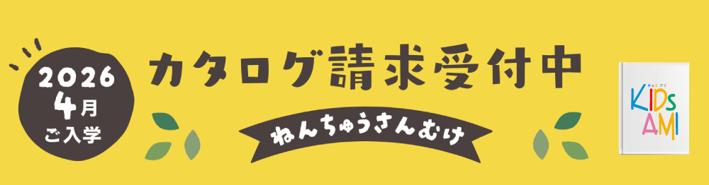 カタログご請求